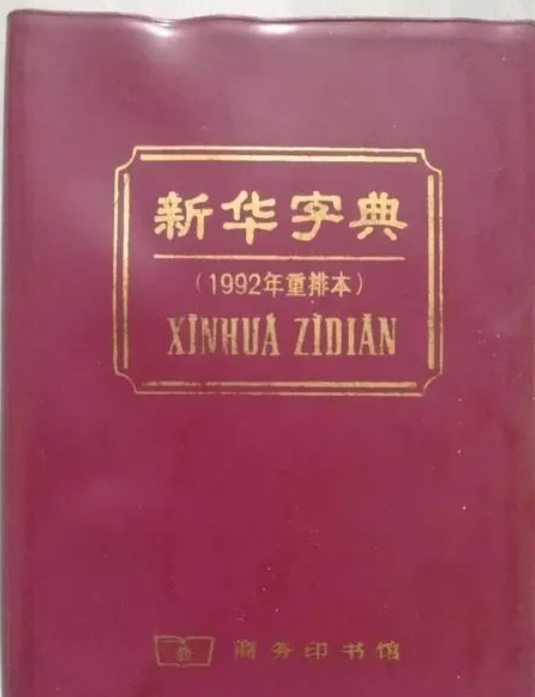 🎁中华汉语字典官方版下载-中华汉语字典官方中文版下载