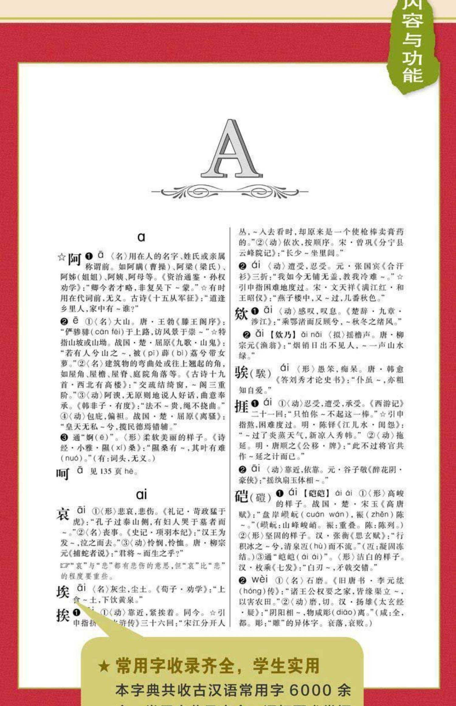 🎁中华汉语字典官方版下载-中华汉语字典官方中文版下载