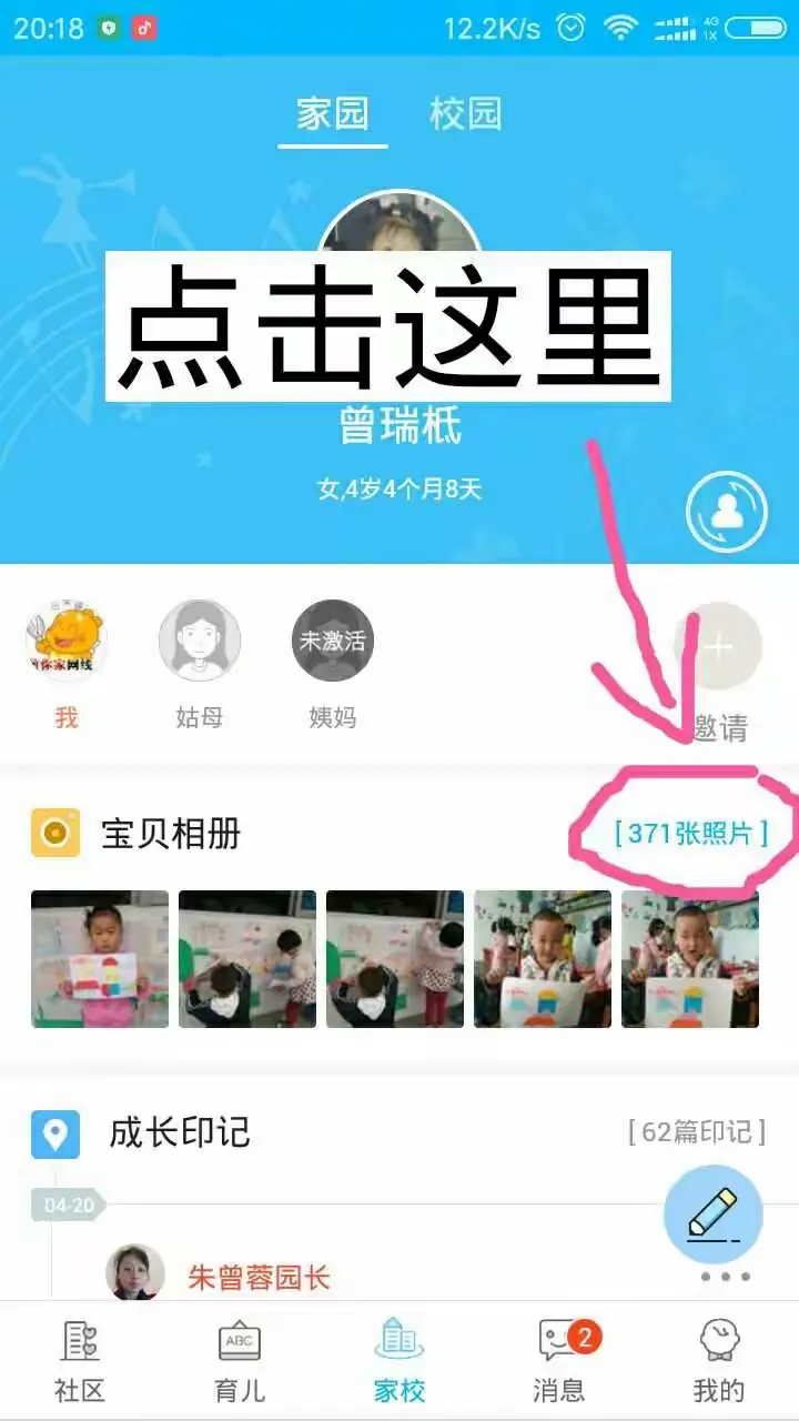 细说秒懂科普!掌通家园家长版-今日汇总