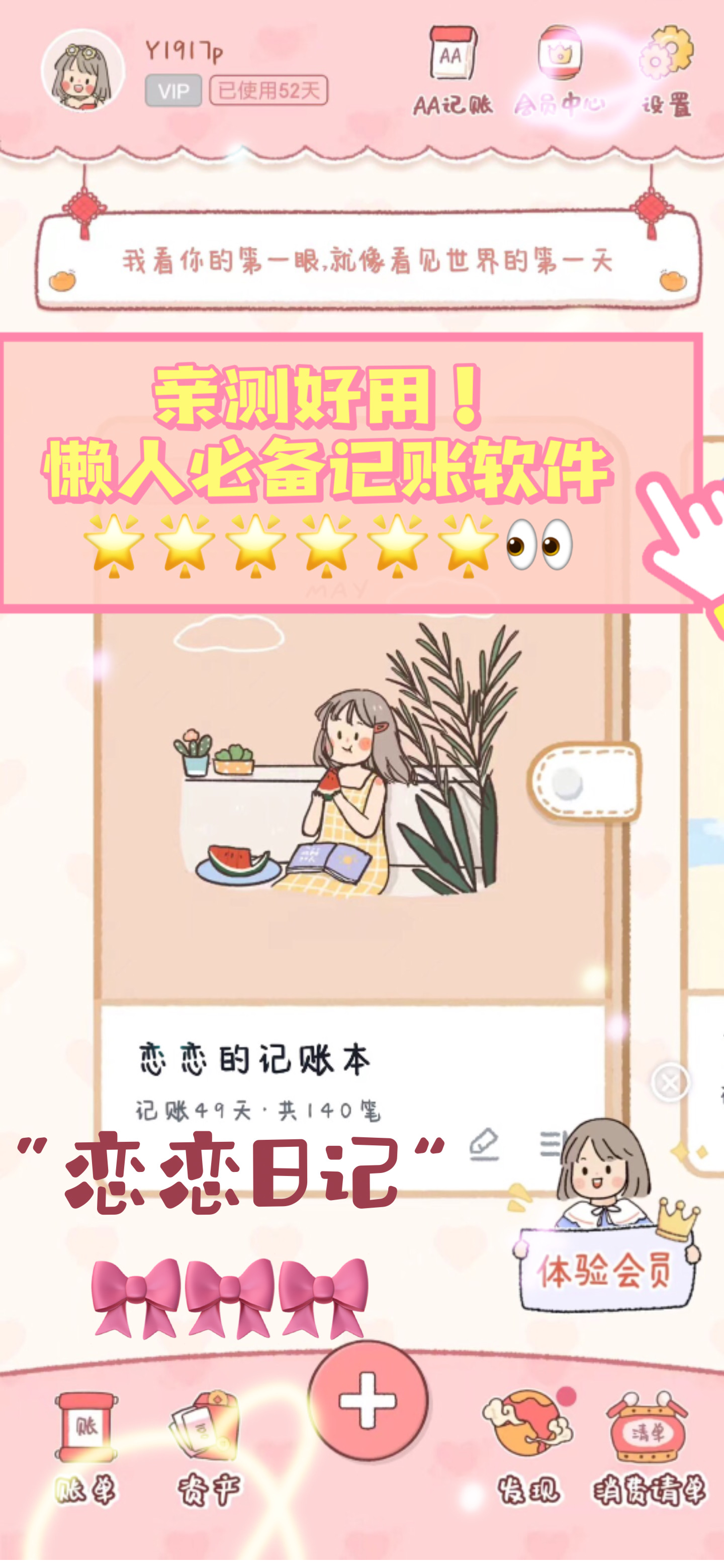 技术笔记“恋恋记账app”_bilibili