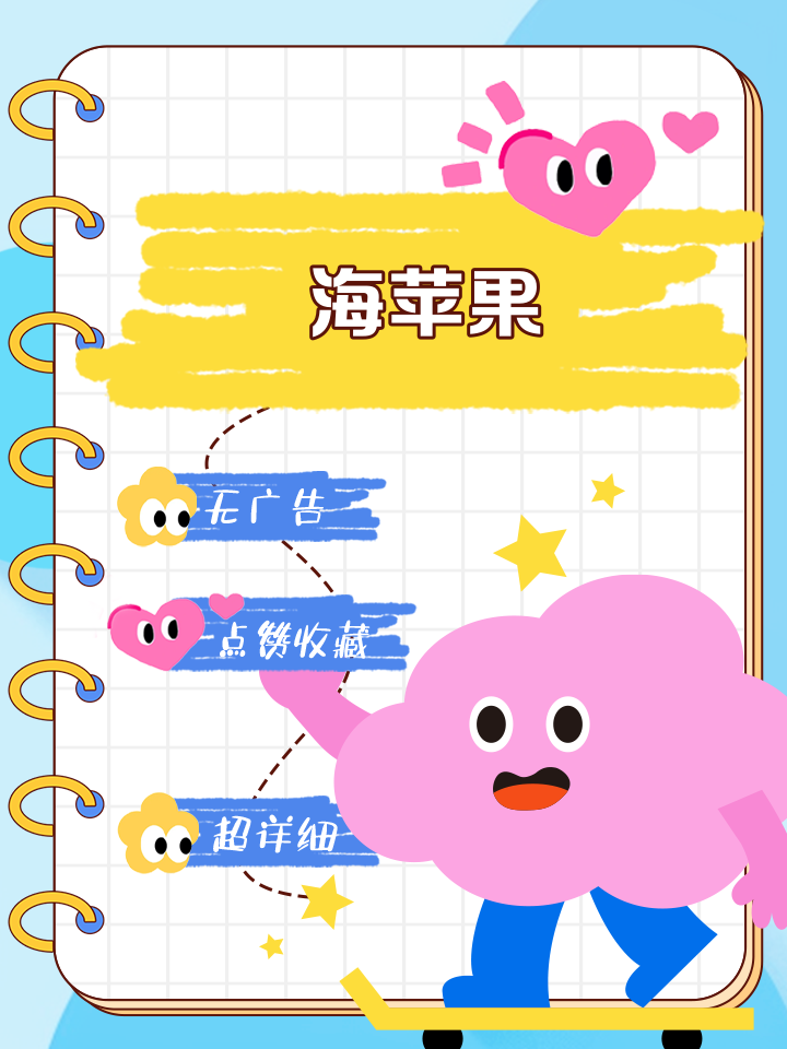 【靠谱】海马苹果助手(2025.10.11.00.46.01更新)