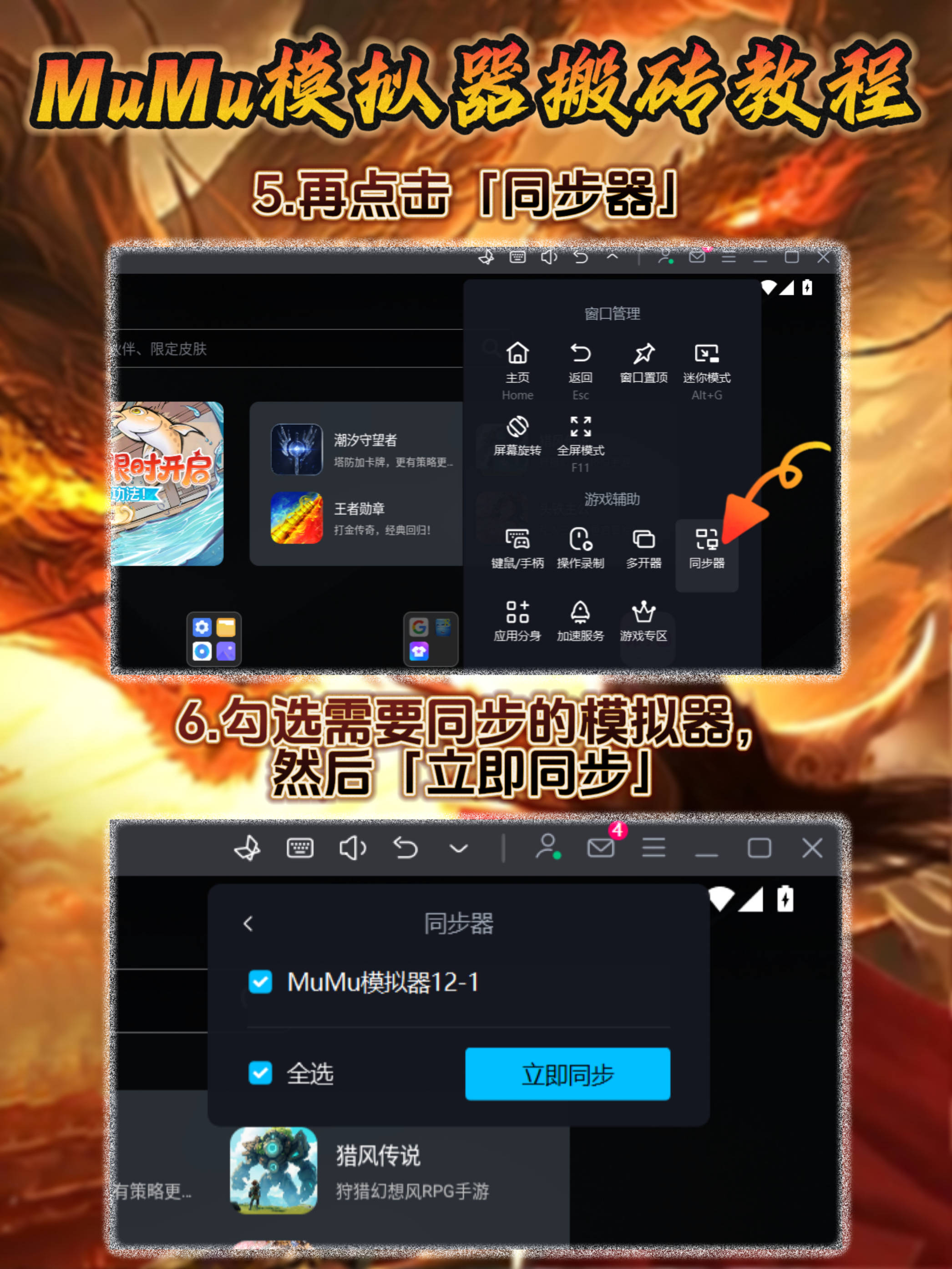 游戏窗口同步器 :全新视界,开启数字未来