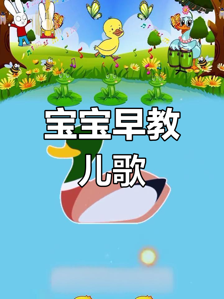 ➡️儿歌多多app下载-儿歌多多app2025最新版本下载V.361.11