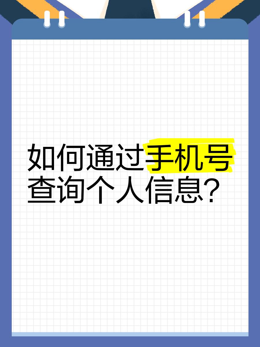 (2025秒懂经验)手机号在网状态查询今+日+汇+总