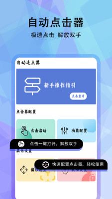 (秒懂科普)超级点击器app(2025)(2025+排名一览)
