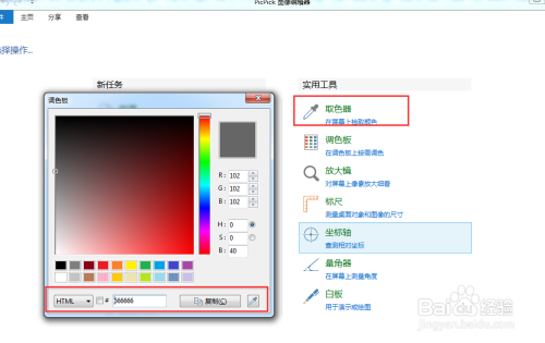 🚴PicPick截图软件官方下载安装-PicPick截图软件2025最新版本下载N.968.43