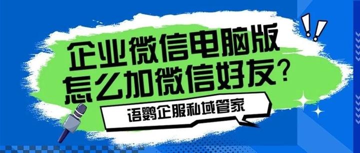 企业微信pc版app下载安装-企业微信pc版官方中文版下载