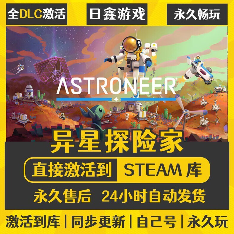 ASTRONEER游戏官方正版下载-ASTRONEER游戏2025最新版N.218.80