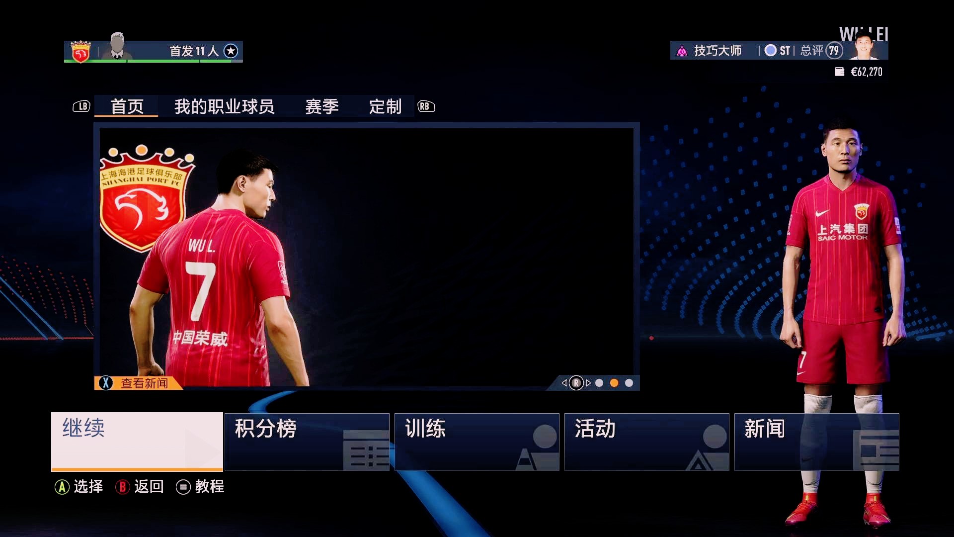 FIFA13下载安装最新版-FIFA13app免费下载安装