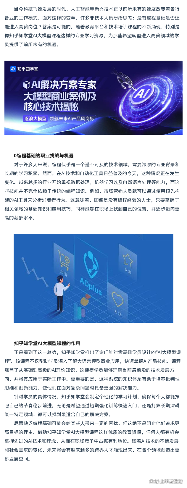 8秒详论:知乎知学堂:助力创作的全新平台,开启写作新时代!