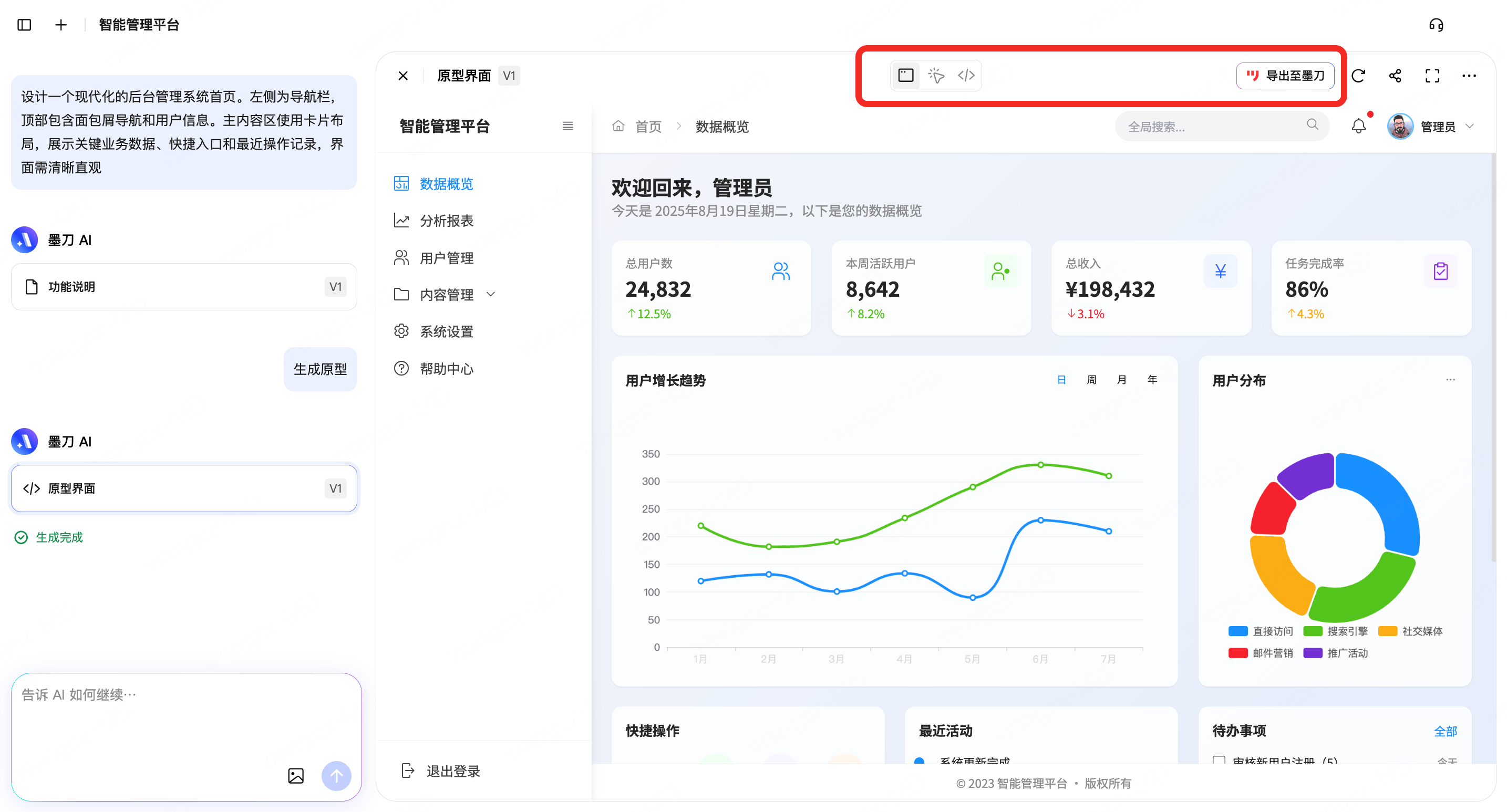 火爆热榜榜!墨刀64位-新闻详情