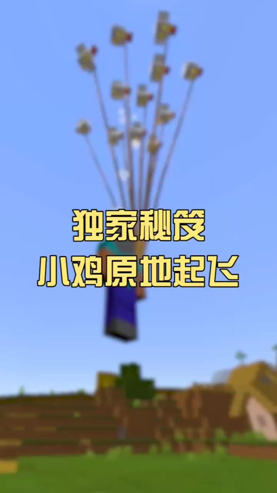 💍我的世界怎么养小鸡官方版下载-我的世界怎么养小鸡app免费下载安装