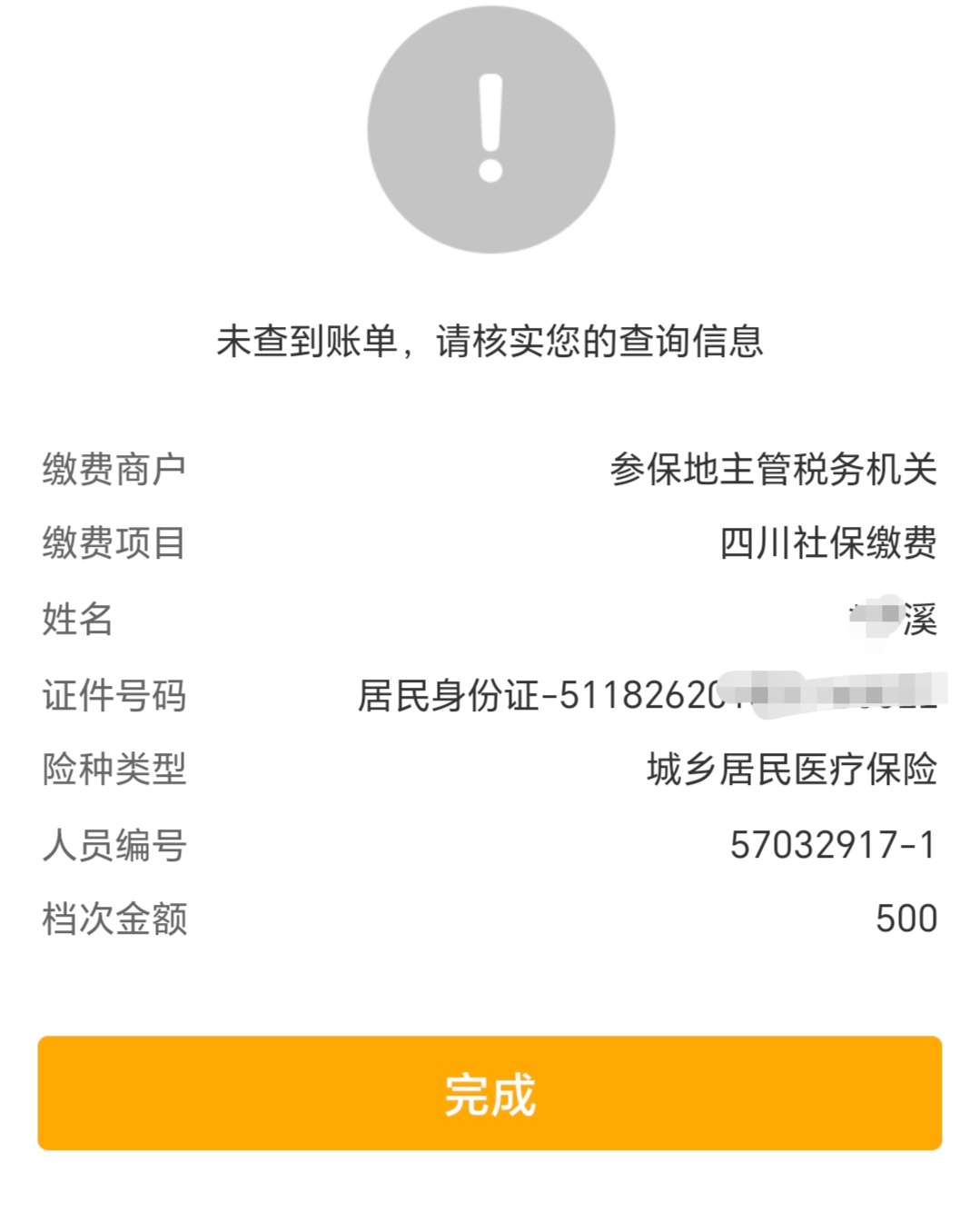 四川e社保官方下载最新版本2025-四川e社保官方版下载