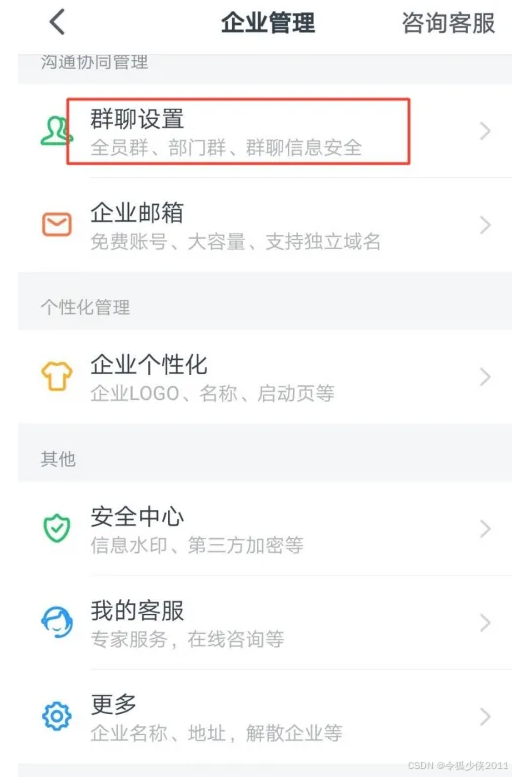 【分享】钉钉企业管理后台如何开启(2025.10.11.10.30.03服务更新)
