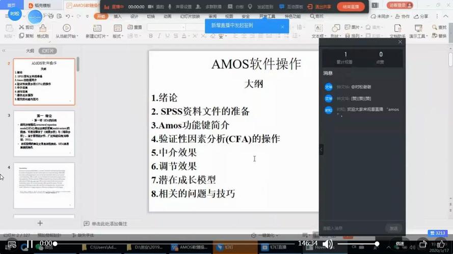 (4分钟了解)Amos软件-全面剖析
