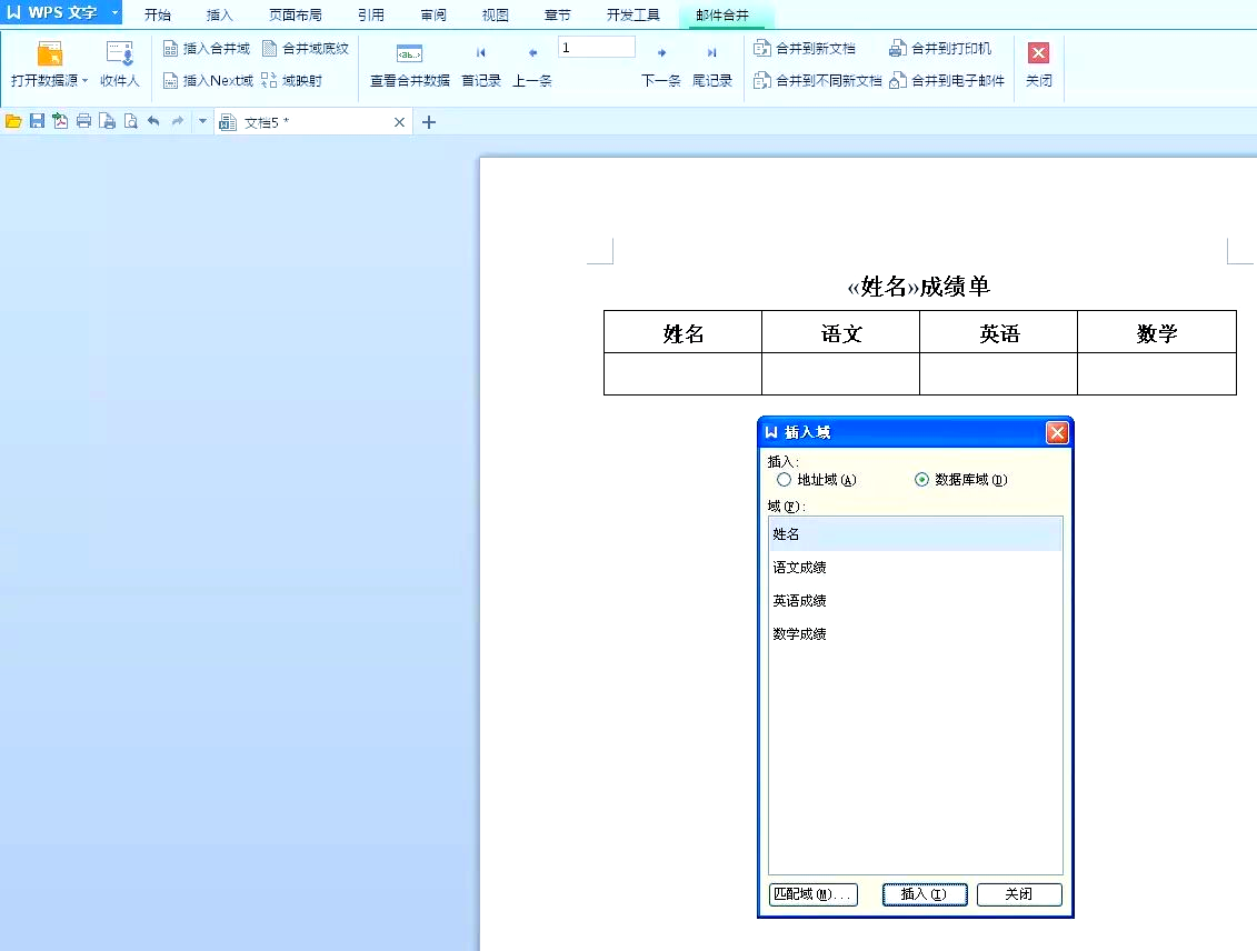 快速科普!Word邮件合并功能怎么使用给大家科普一下