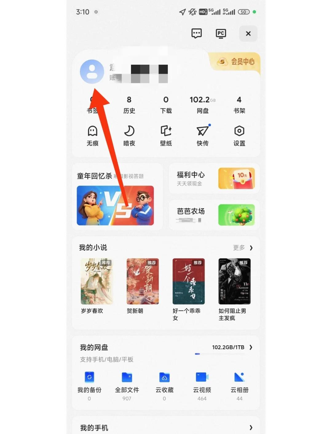 夸克网盘官方版下载-夸克网盘2025最新版V.675.83