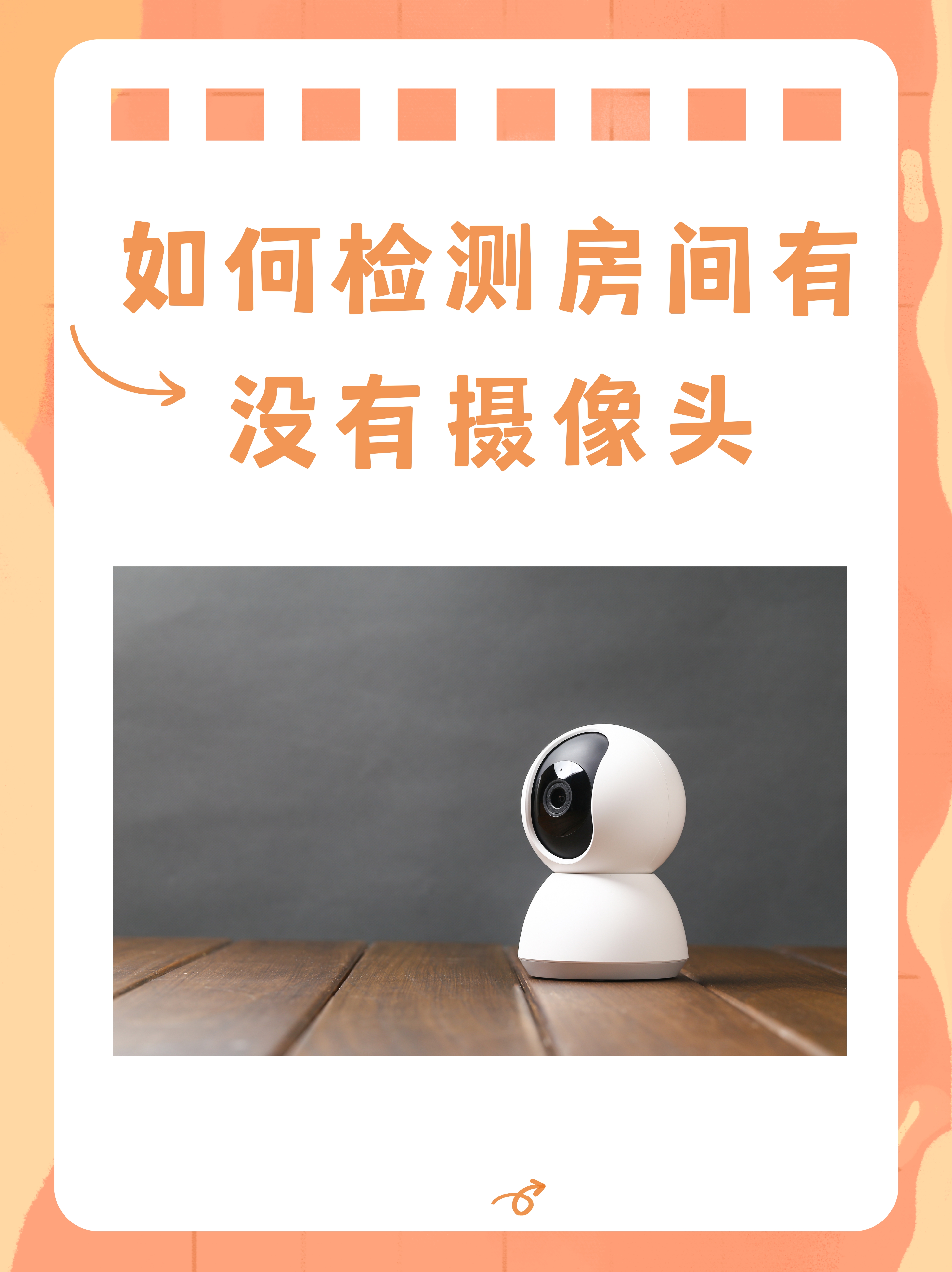 摄像头检测器app下载-摄像头检测器app2025最新版N.296.35