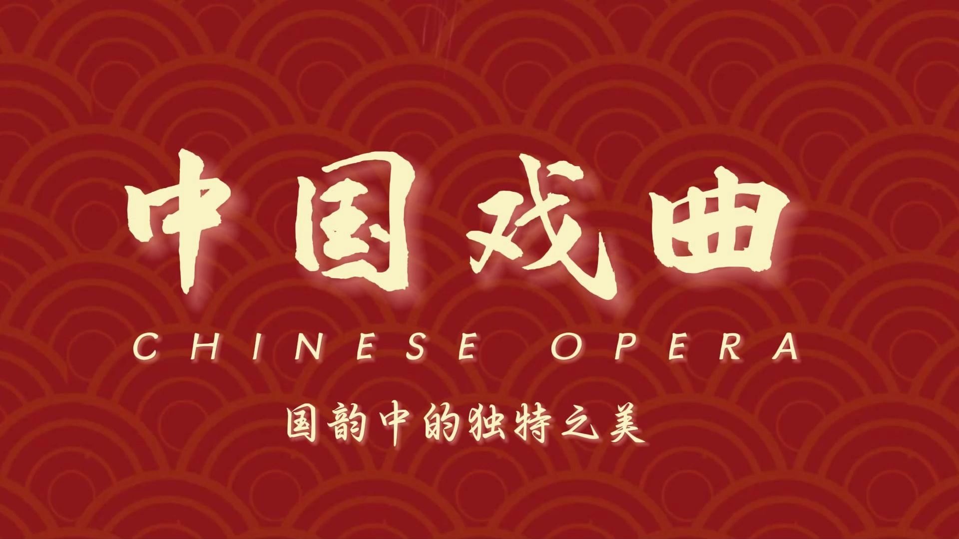 头条精选:京剧迷app_bilibili