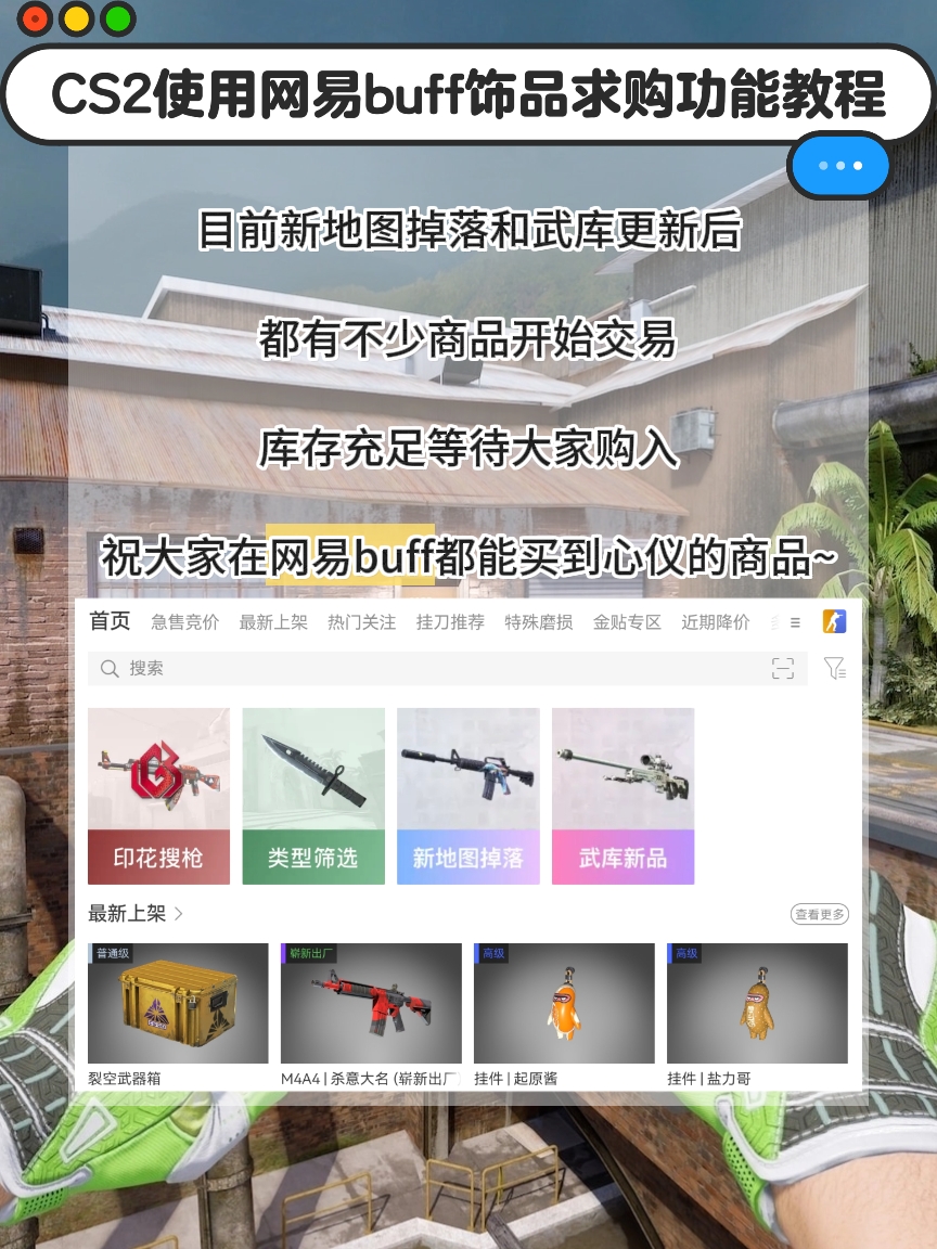 信息细说)网易BUFF-全面剖析