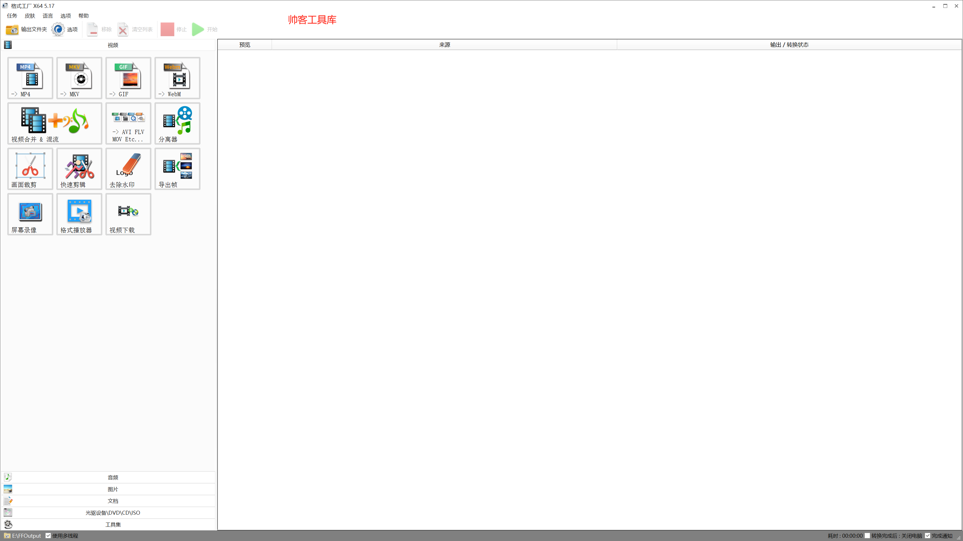 格式工厂的使用教程下载安装最新版-格式工厂的使用教程官方中文版下载