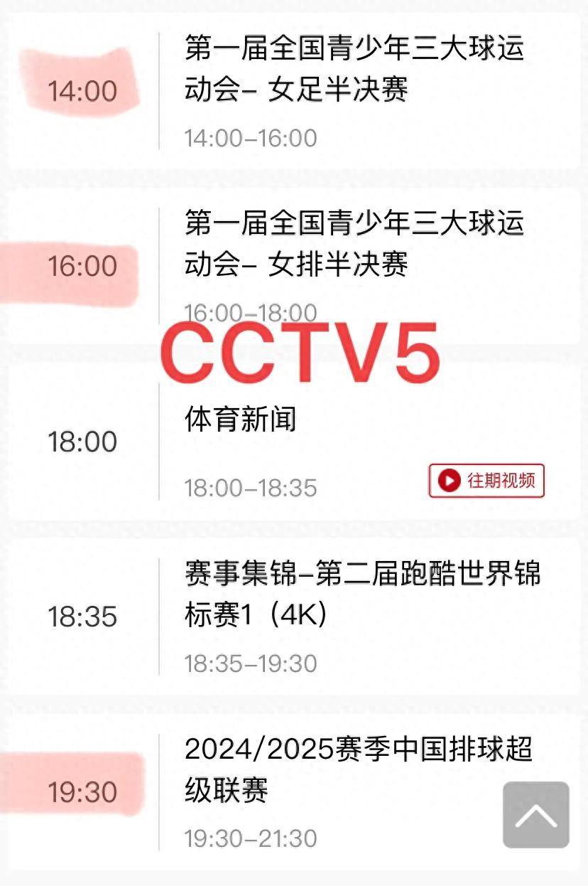 央视体育客户端下载-央视体育客户端2025最新版本下载V.680.81