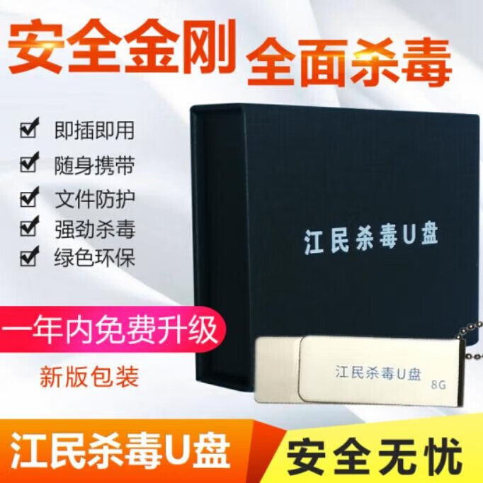 1分钟科普)江民杀毒软件-网易新闻(2025更新)