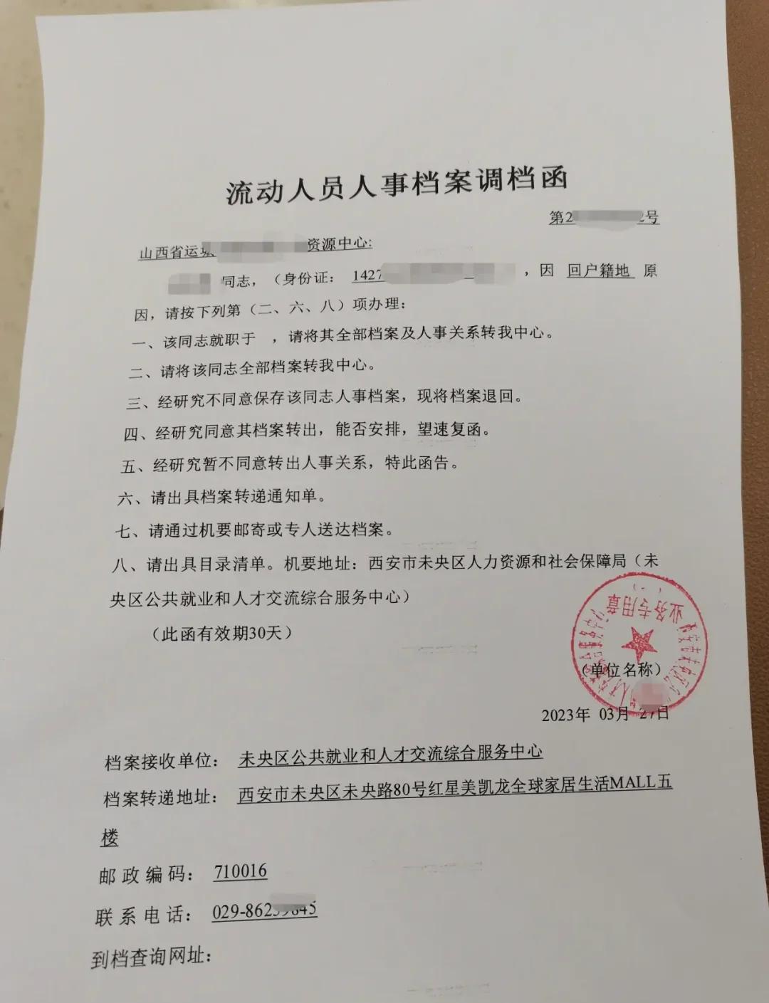 查阅档案介绍信app官方下载-查阅档案介绍信app2025最新版V.510.14