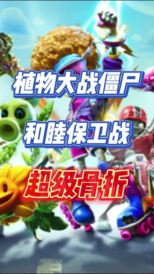 植物保卫战iPad版下载安装最新版-植物保卫战iPad版官方中文版下载