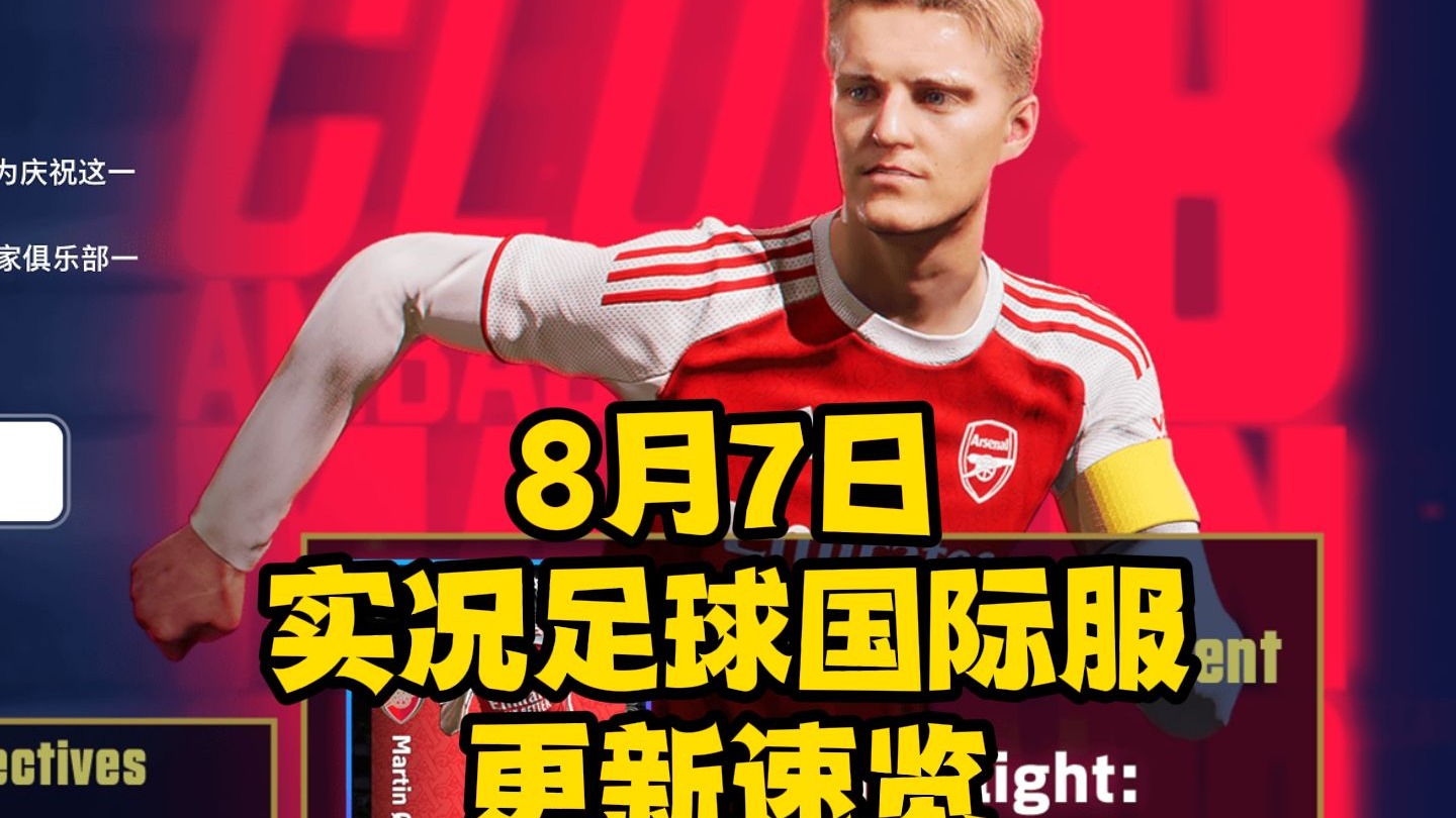 🦋实况足球8国际版app下载安装-实况足球8国际版app免费下载安装