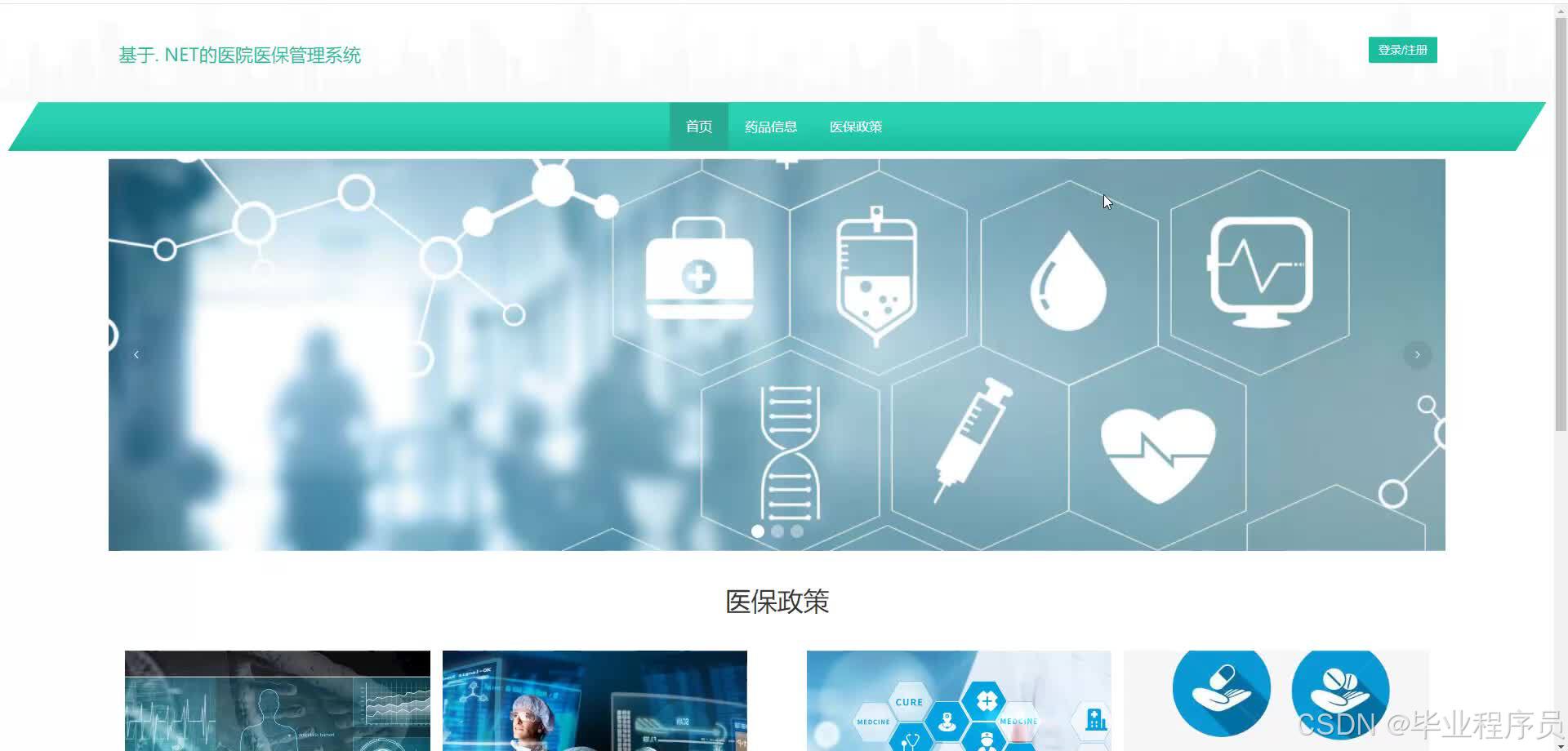 淘宝直播精选:医院管理系统