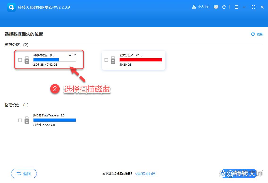 佳佳数据恢复软件