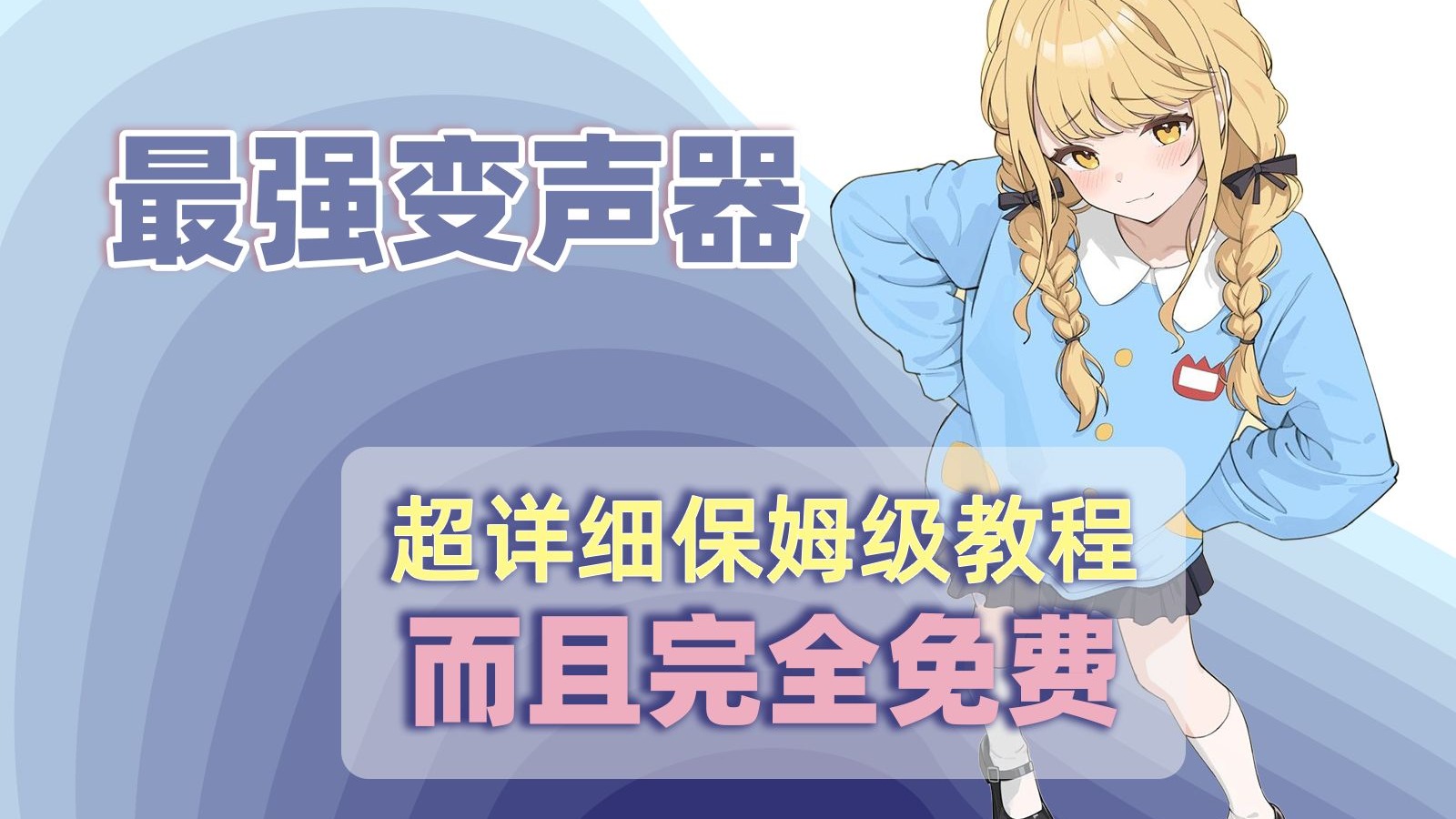 超级变声器下载安装最新版-超级变声器下载