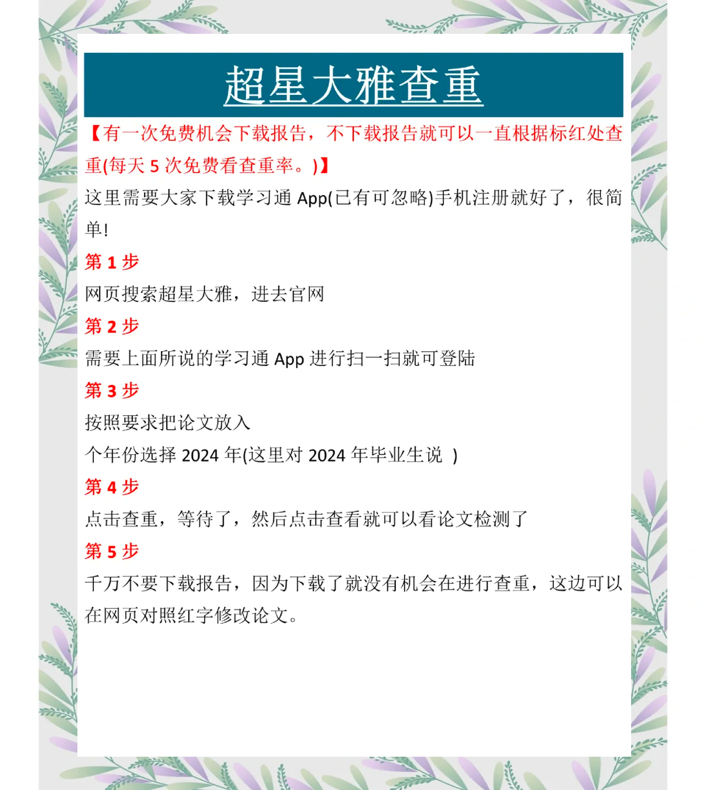 91分钟科普:超星学习通PC版如何管理班级