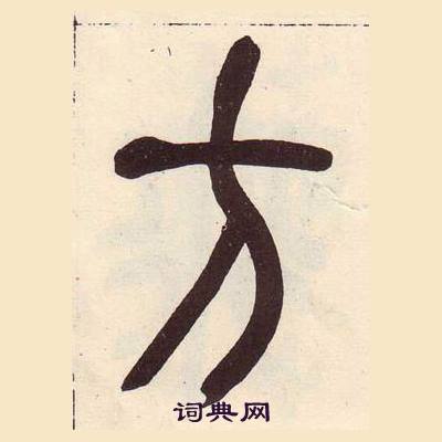 💰方正小篆体app下载-方正小篆体官方版下载