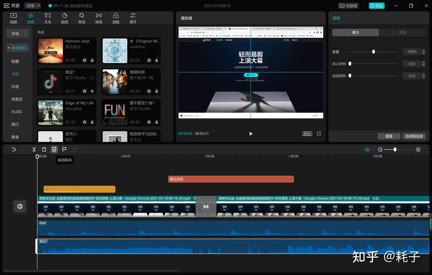 6秒详论:剪映专业版:助力创作的全新平台,开启写作新时代!