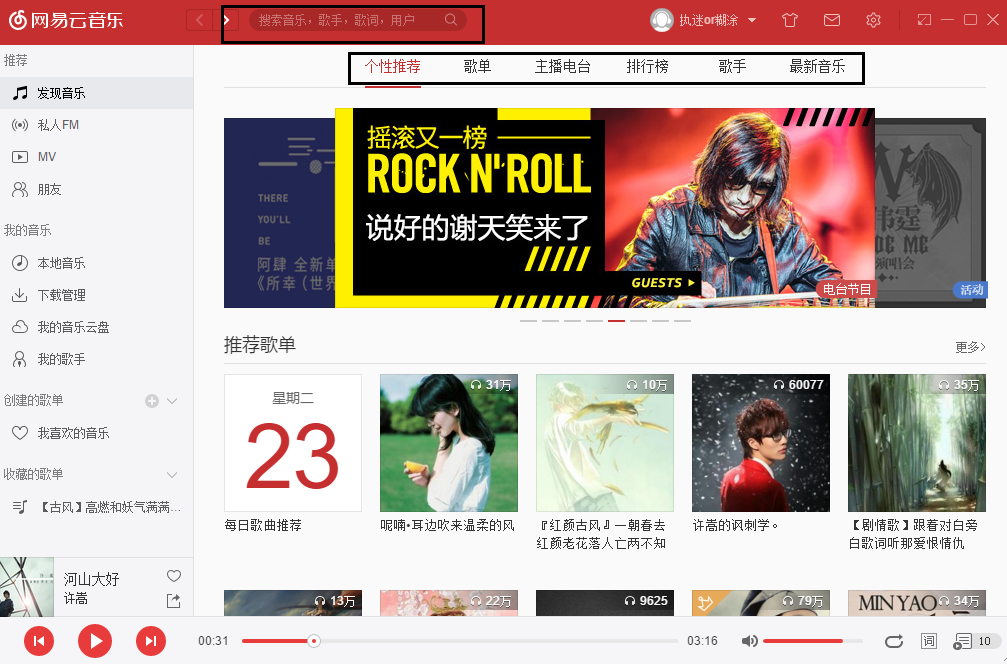 网易云音乐app最新版-网易云音乐app最新版2025最新版本下载V.394.66