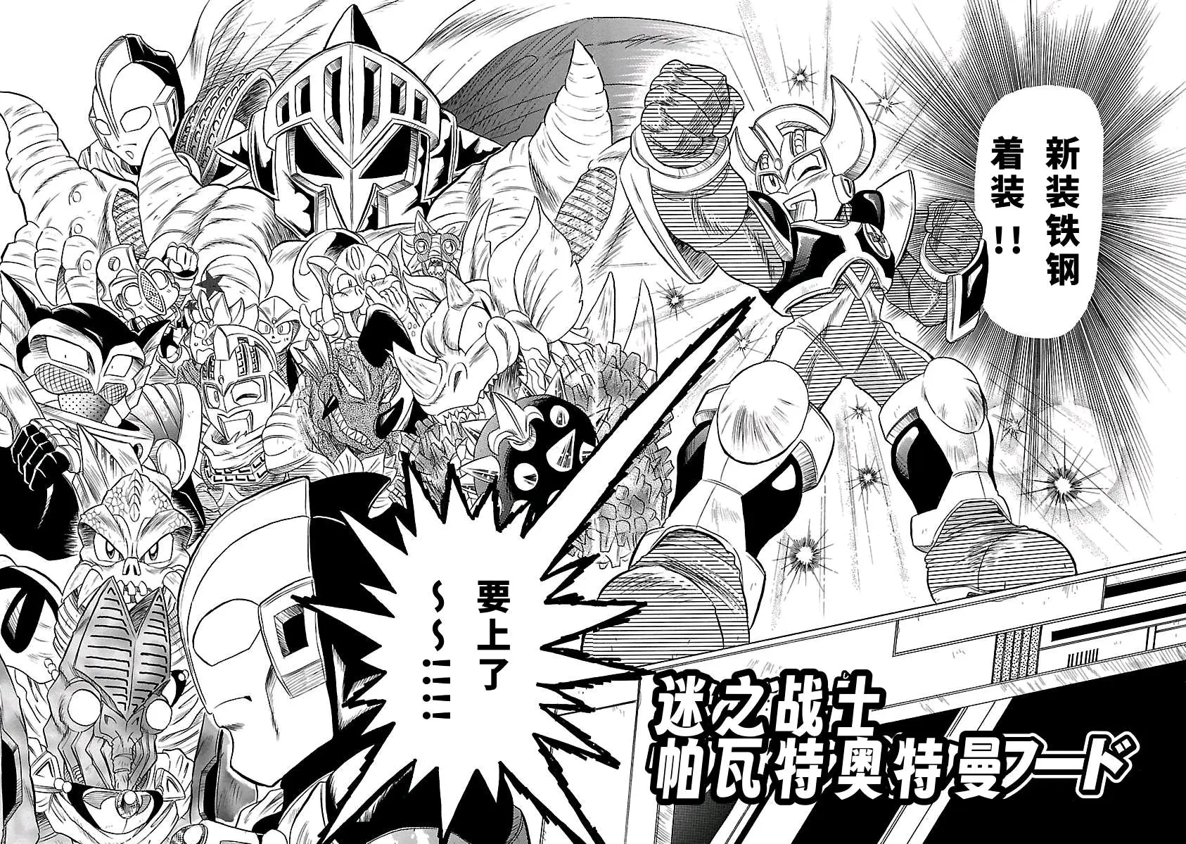 奥特曼激斗传中国有限公司