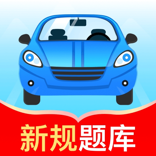 🦋快通驾考appapp官方下载-快通驾考app2025最新版V.963.17