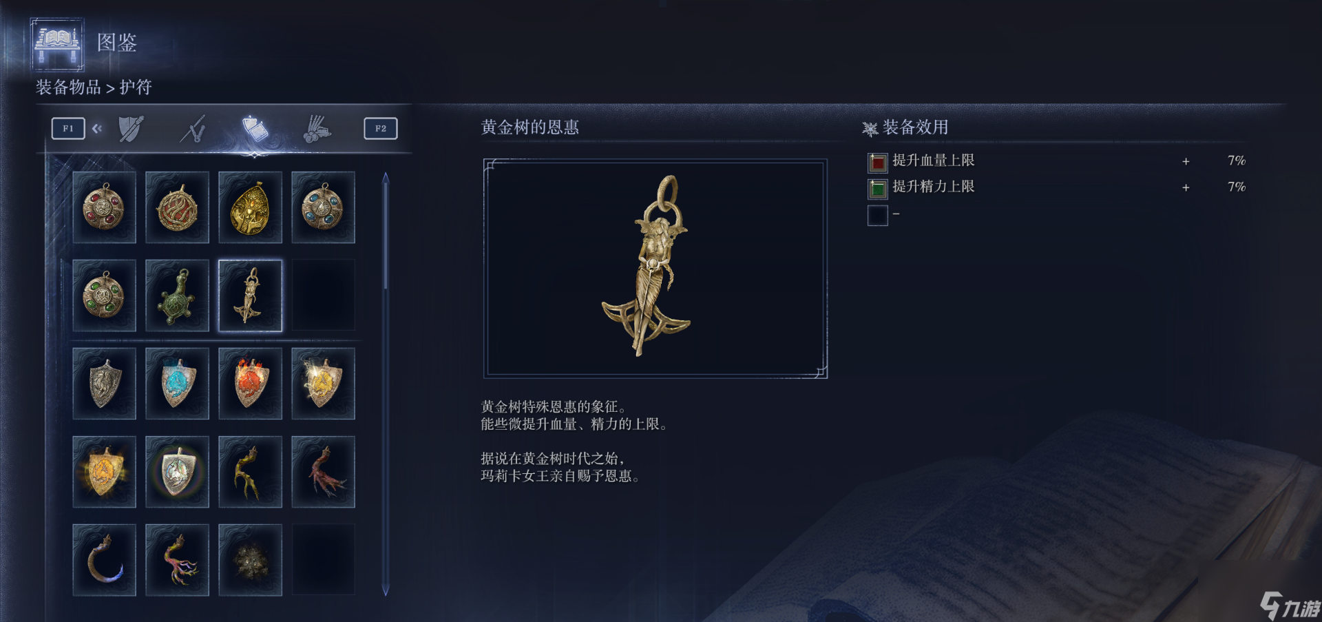 🦋艾尔登法环全火龙徽护符怎么获得app下载安装-艾尔登法环全火龙徽护符怎么获得app免费下载安装