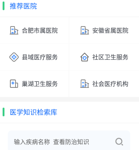 合肥通app_合肥通appV922.19