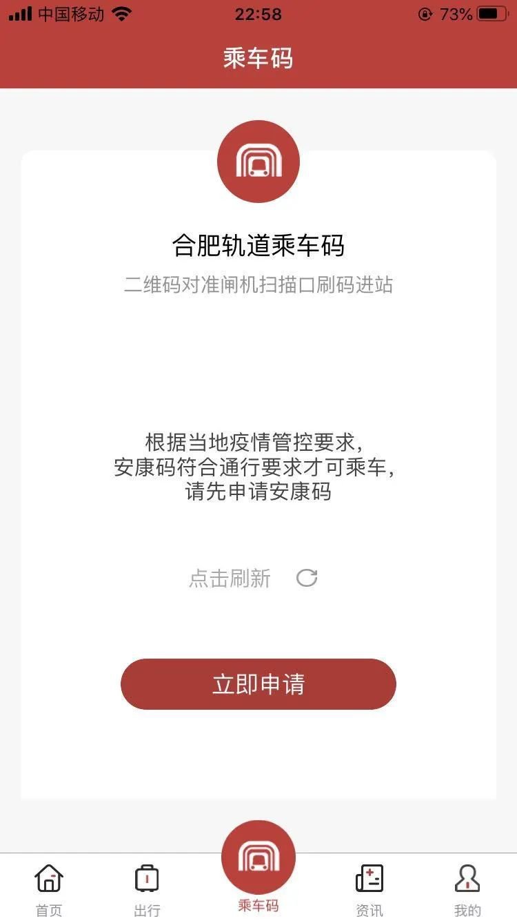 合肥通app_合肥通appV922.19