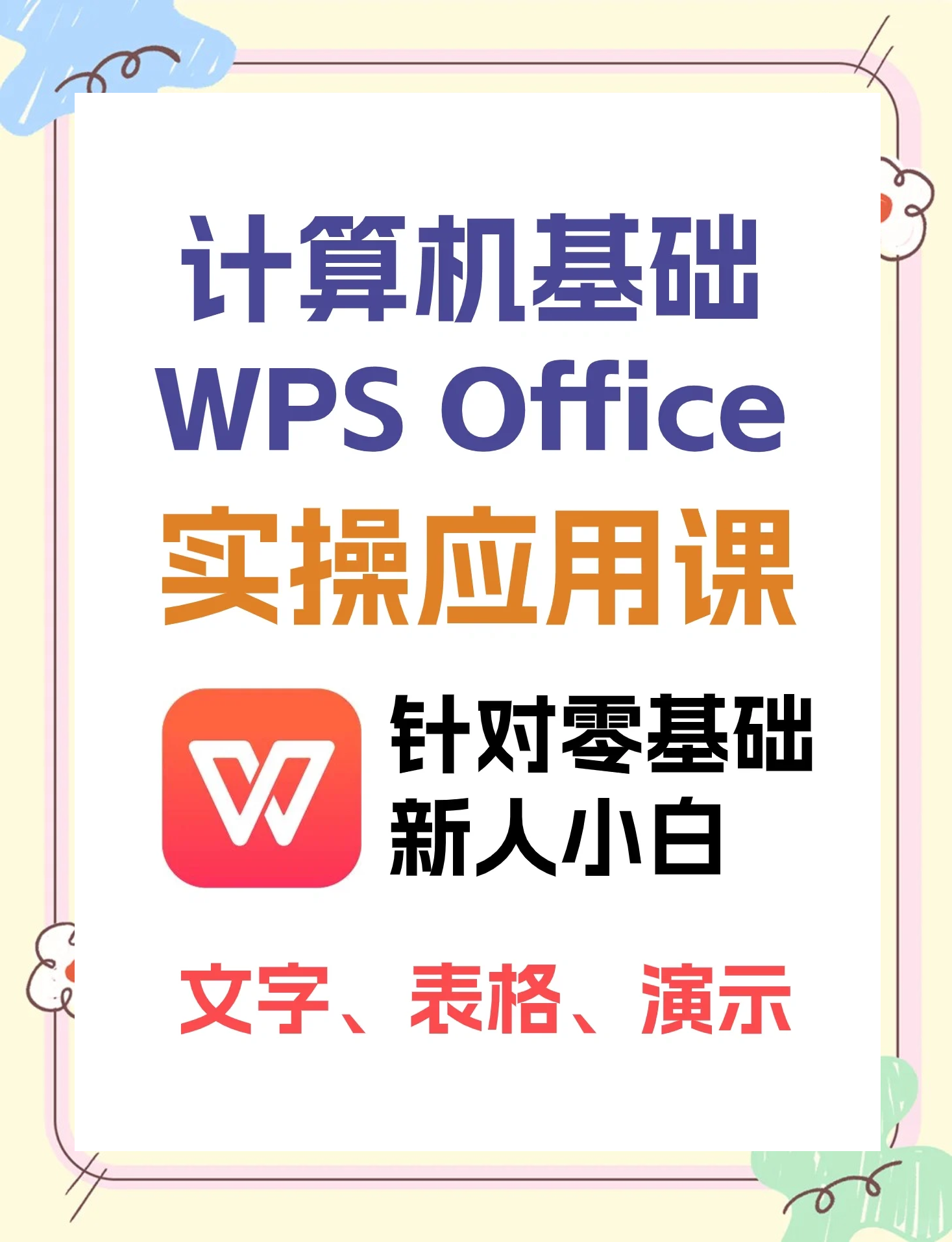 (2025内幕消息)wpsoffice怎么制作wps模板(完美资讯)