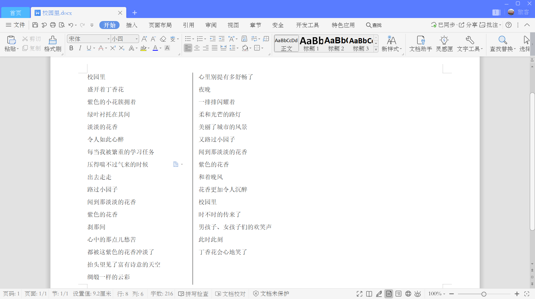 (2025内幕消息)wpsoffice怎么制作wps模板(完美资讯)