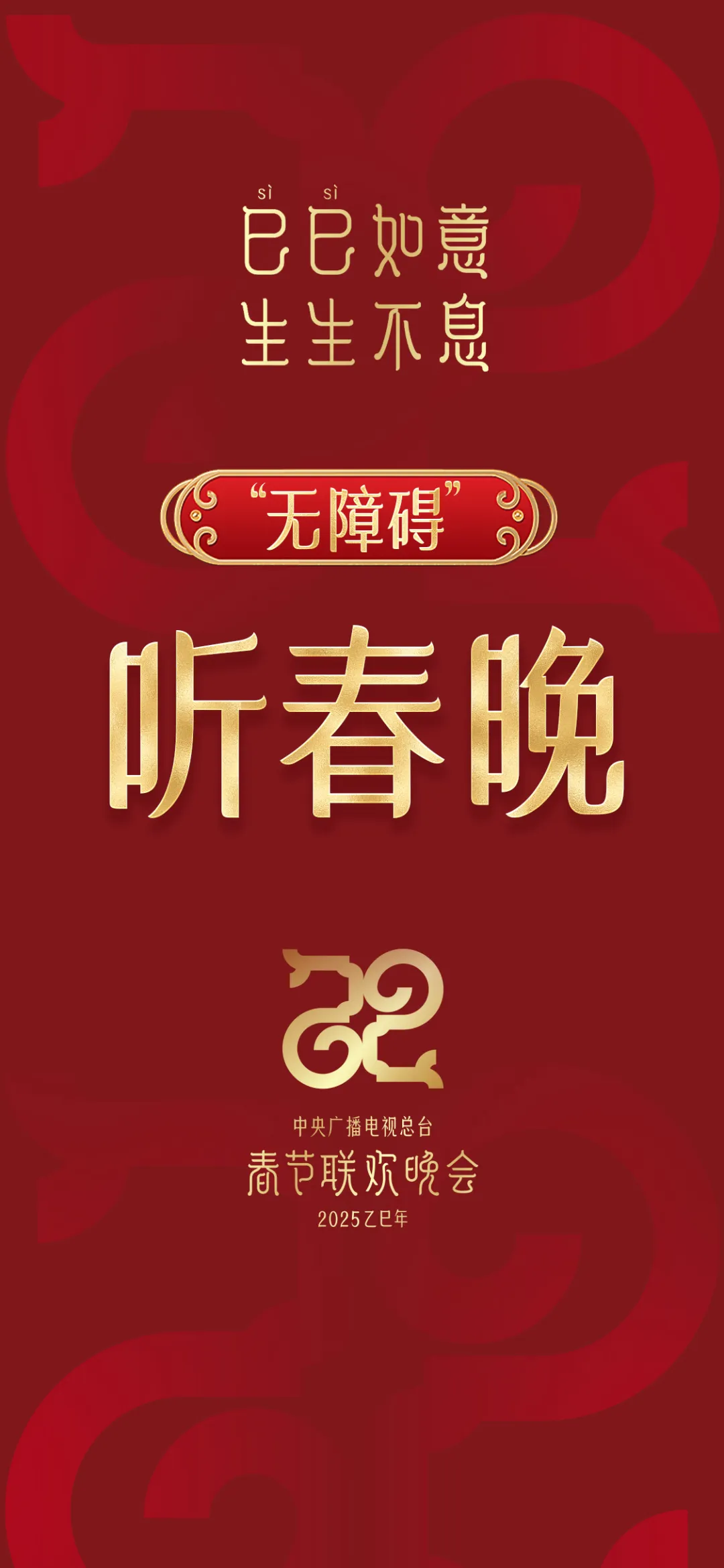 年度热文!听中国(2025服务更新)