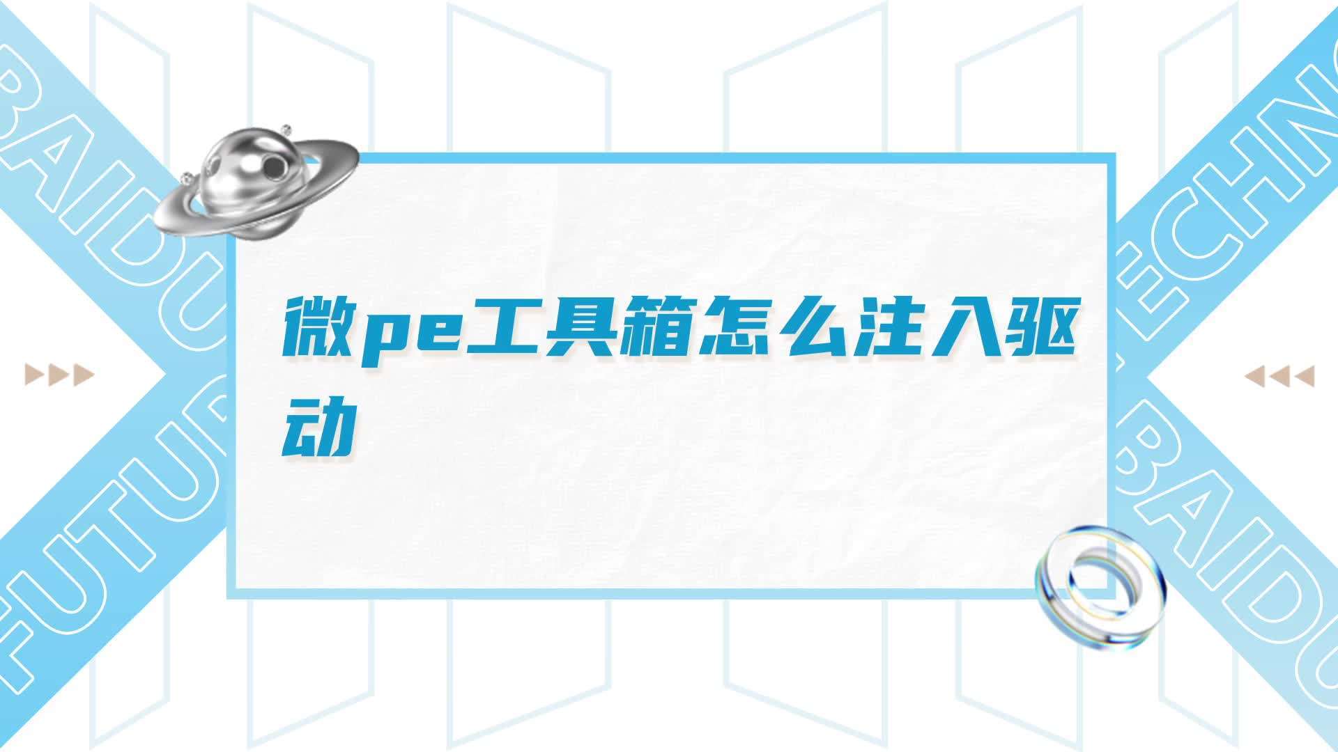 微PE工具箱下载-微PE工具箱2025最新版本下载N.780.49