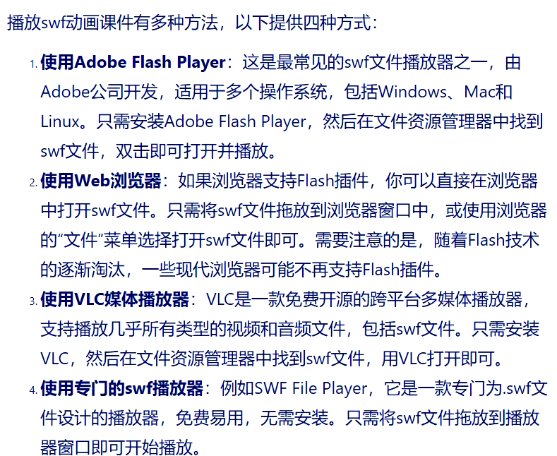 (3分钟必看)flash播放软件2025全新上线