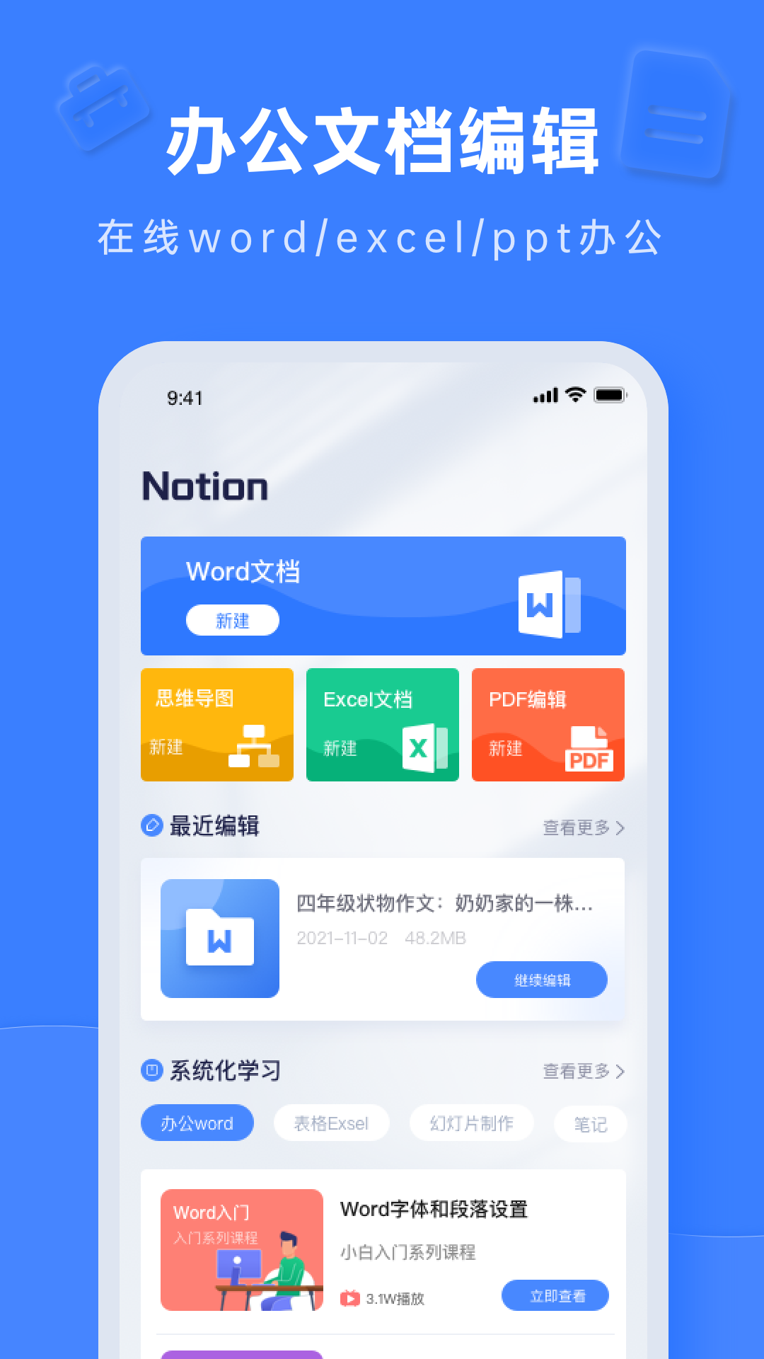 💍Word手机文档app官方版下载-Word手机文档appapp免费下载安装