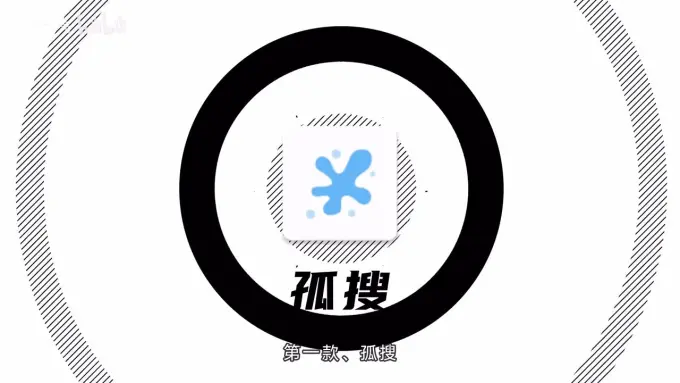 (3秒带你了解)孤搜-2025