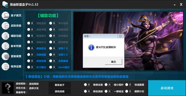 lol盒子APP官方下载-lol盒子1.0最新版
